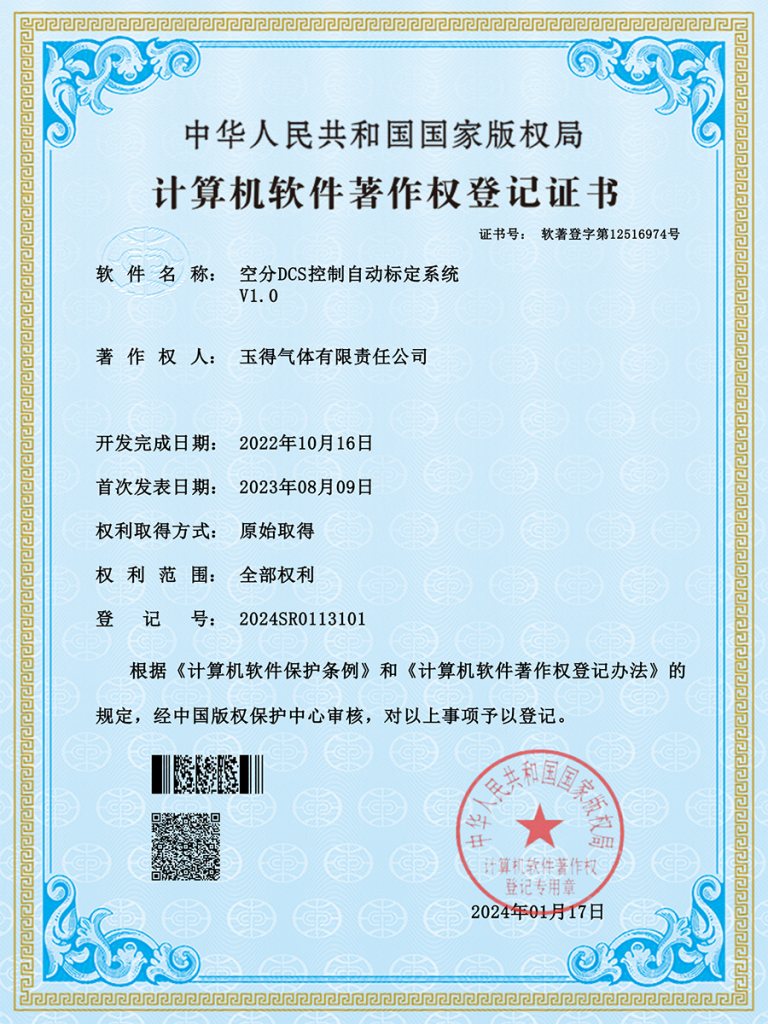 空分DCS控制自动标定系统