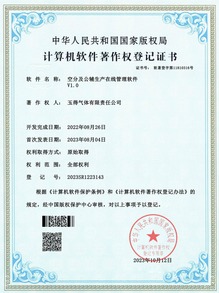空分及公辅生产在线管理软件