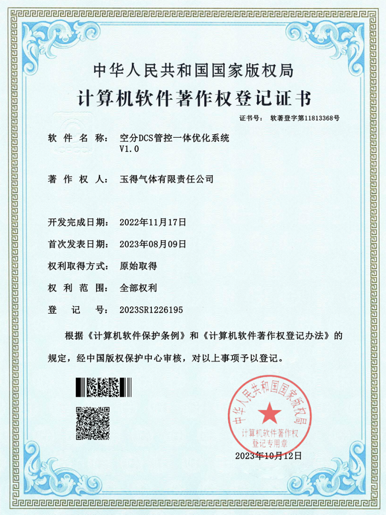空分DCS管控一体优化系统