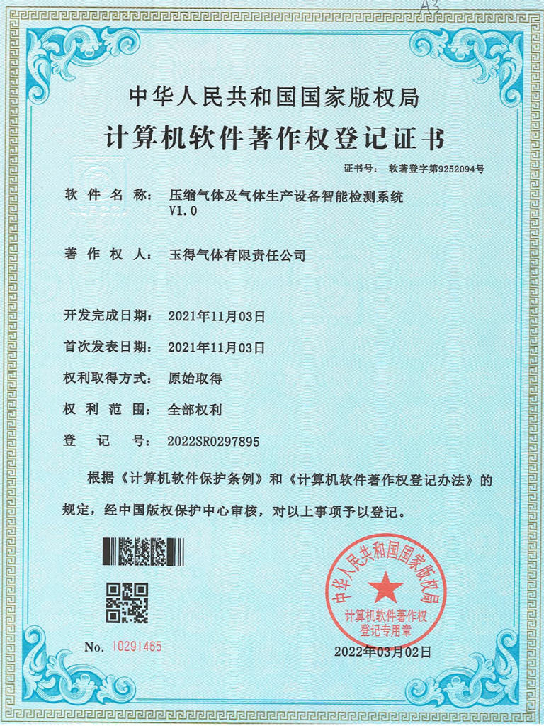 压缩气体及气体生产设备智能检测系统