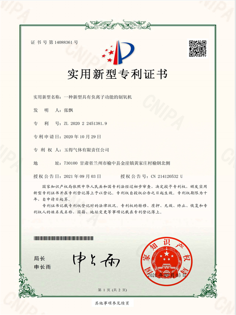 一种新型具有负离子功能的制氧机