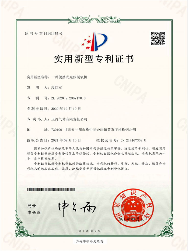 一种便携式光伏制氧机