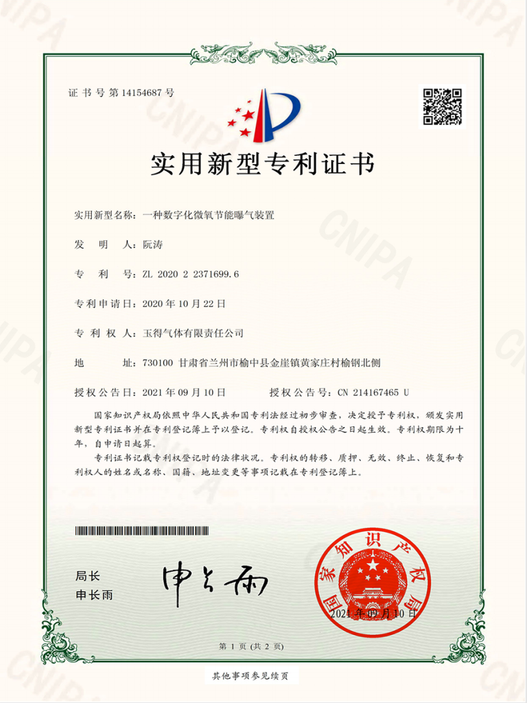 一种数字化微氧节能曝气装置