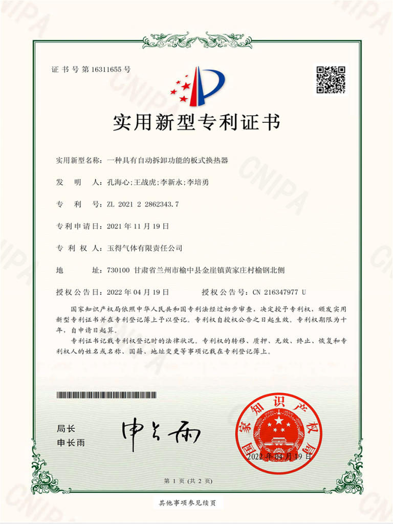 一种具有自动拆卸功能的板式换热器