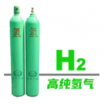 高纯氢气